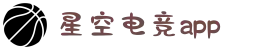 星空电竞(StarSky Sports)官网-华语电竞行业引领者